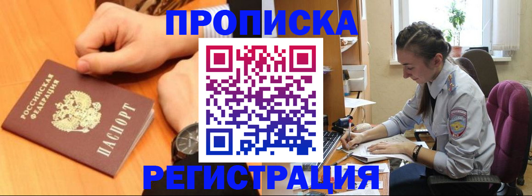 прописка для военкомата в Урус-Мартане