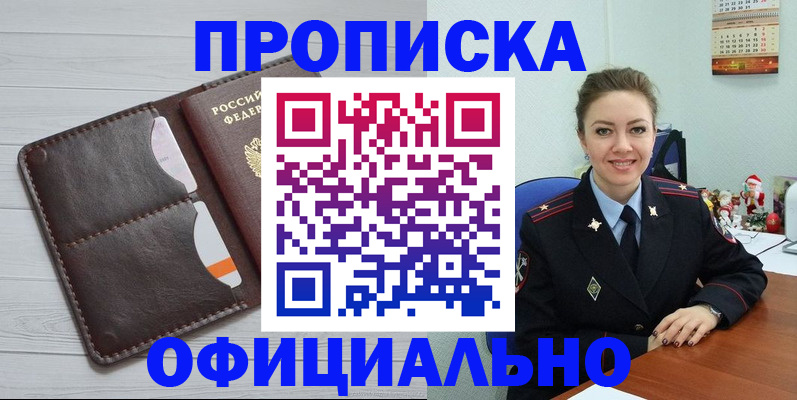 прописка в Урус-Мартане