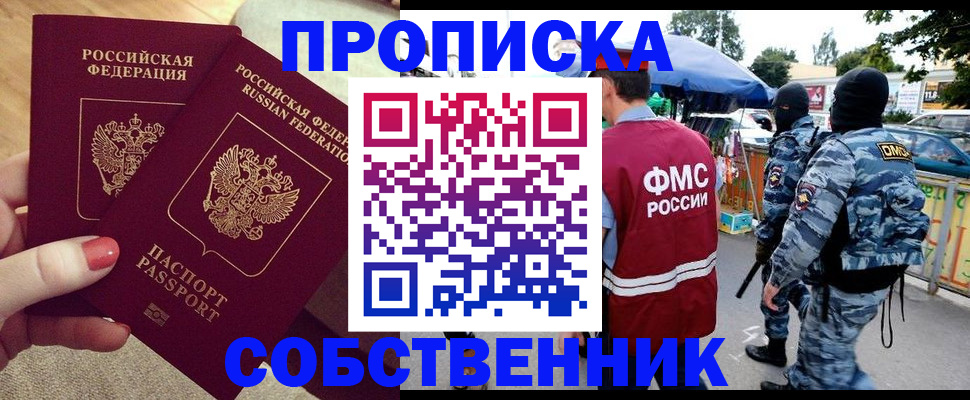 прописка 2025 в Урус-Мартане